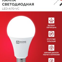 Лампа светодиодная LED-A70-VC 30Вт 230В Е27 4000К 2850Лм IN HOME