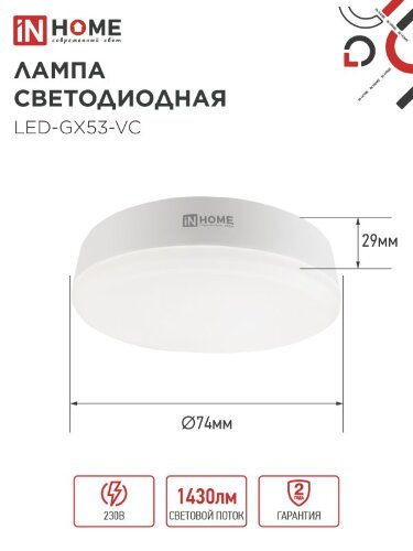 Лампа светодиодная LED-GX53-VC 15Вт 230В 3000К 1430Лм IN HOME - Фото 3