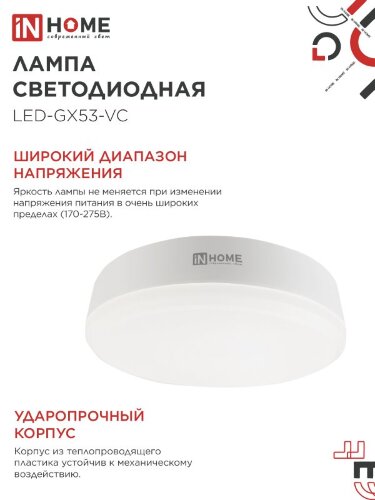Лампа светодиодная LED-GX53-VC 15Вт 230В 3000К 1430Лм IN HOME - Фото 8