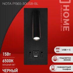 Светильник светодиодный NOTA P1565-30USB-BL 15Вт 6500К с подсветкой 3000К USB type C черный IN HOME