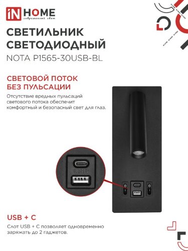 Светильник светодиодный NOTA P1565-30USB-BL 15Вт 6500К с подсветкой 3000К USB type C черный IN HOME - Фото 5