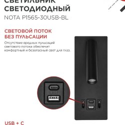 Светильник светодиодный NOTA P1565-30USB-BL 15Вт 6500К с подсветкой 3000К USB type C черный IN HOME