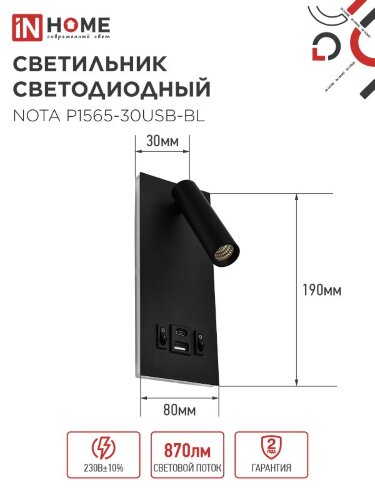 Светильник светодиодный NOTA P1565-30USB-BL 15Вт 6500К с подсветкой 3000К USB type C черный IN HOME - Фото 2