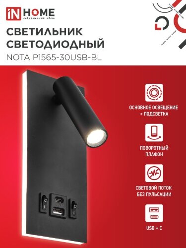 Светильник светодиодный NOTA P1565-30USB-BL 15Вт 6500К с подсветкой 3000К USB type C черный IN HOME - Фото 2