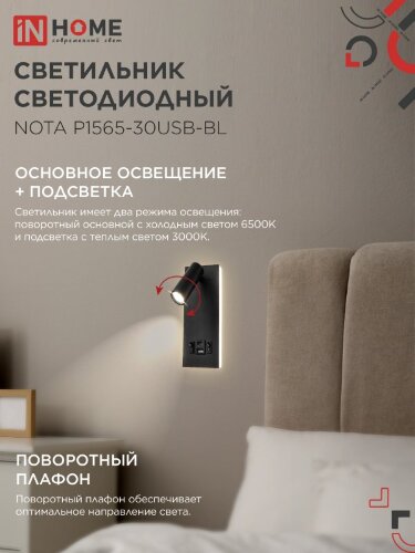 Светильник светодиодный NOTA P1565-30USB-BL 15Вт 6500К с подсветкой 3000К USB type C черный IN HOME - Фото 5