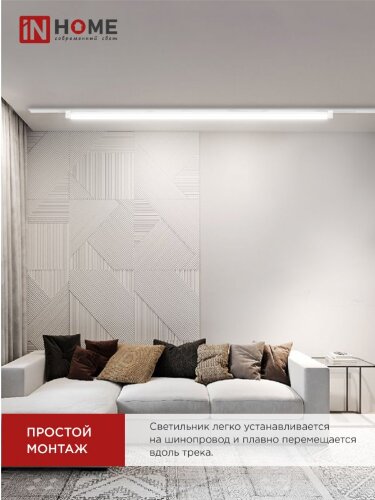 Светильник трековый линейный светодиодный поворотный LTR-01R-TL 5040W 50Вт 4000К 870мм 120 градусов белый серии TOP-LINE IN HOME - Фото 8