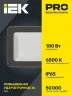 Прожектор светодиодный СДО 07-100 100Вт 6500К IP65 сер. IEK LPDO701-100-K03 - фото 2