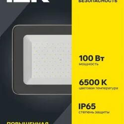 Прожектор светодиодный СДО 07-100 100Вт 6500К IP65 сер. IEK LPDO701-100-K03