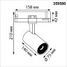 Светильник трехфазный трековый светодиодный «Novotech» 359580, серия: HELIX. Фото 2.