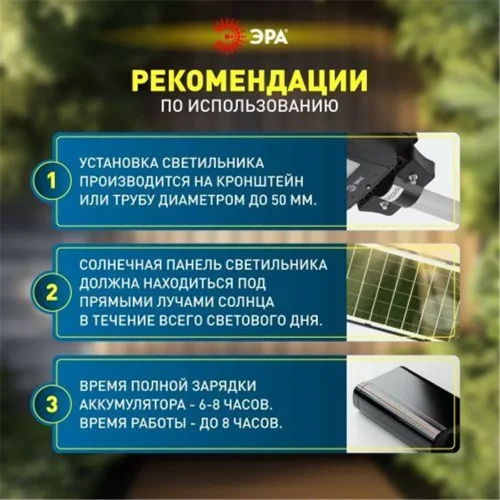 Светильник 40Вт 5000К IP66 700лм консольный на солнечной батарее SMD с кронштейном с датчиком движения ПДУ Эра Б0046800 - фото 3