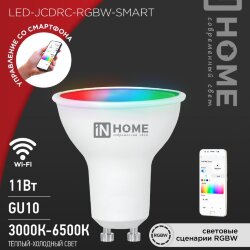 Лампа светодиодная LED-JCDRC-RGBW-SMART 11Вт 230В Wi-Fi GU10 RGB-3000-6500К 990Лм IN HOME