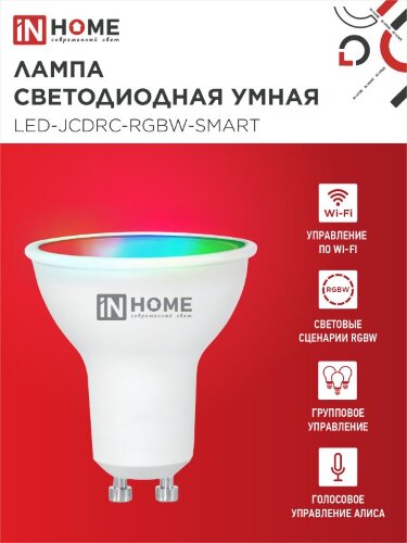 Лампа светодиодная LED-JCDRC-RGBW-SMART 11Вт 230В Wi-Fi GU10 RGB-3000-6500К 990Лм IN HOME - Фото 7
