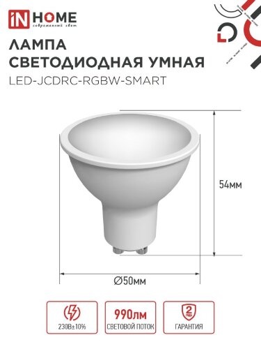 Лампа светодиодная LED-JCDRC-RGBW-SMART 11Вт 230В Wi-Fi GU10 RGB-3000-6500К 990Лм IN HOME - Фото 2