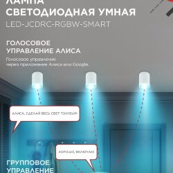 Лампа светодиодная LED-JCDRC-RGBW-SMART 11Вт 230В Wi-Fi GU10 RGB-3000-6500К 990Лм IN HOME