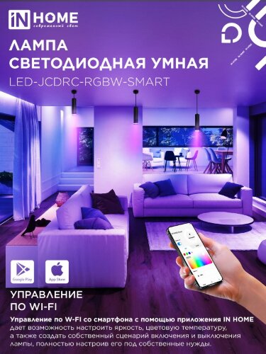 Лампа светодиодная LED-JCDRC-RGBW-SMART 11Вт 230В Wi-Fi GU10 RGB-3000-6500К 990Лм IN HOME - Фото 3