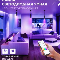 Лампа светодиодная LED-JCDRC-RGBW-SMART 11Вт 230В Wi-Fi GU10 RGB-3000-6500К 990Лм IN HOME