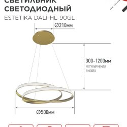 Люстра светодиодная ESTETIKA DALI-HL-90GL 90Вт 230В 3000-6500K 500х500x120мм 1.2м трос ДУ золото IN HOME