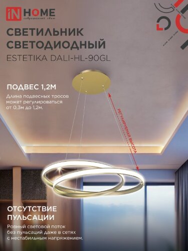 Люстра светодиодная ESTETIKA DALI-HL-90GL 90Вт 230В 3000-6500K 500х500x120мм 1.2м трос ДУ золото IN HOME - Фото 5