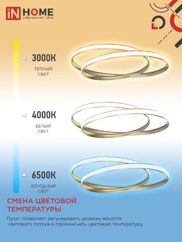 Люстра светодиодная ESTETIKA DALI-HL-90GL 90Вт 230В 3000-6500K 500х500x120мм 1.2м трос ДУ золото IN HOME - Фото 6