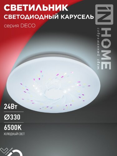 Светильник светодиодный серии DECO КАРУСЕЛЬ 24Вт 230В 6500К 2160Лм 330х55мм IN HOME - Фото