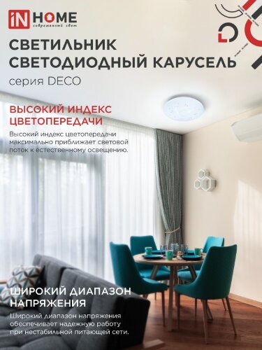 Светильник светодиодный серии DECO КАРУСЕЛЬ 24Вт 230В 6500К 2160Лм 330х55мм IN HOME - Фото 2