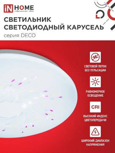 Светильник светодиодный серии DECO КАРУСЕЛЬ 24Вт 230В 6500К 2160Лм 330х55мм IN HOME - Фото 5