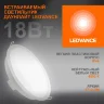 Светильник светодиодный Eco Class Downlight DL 840 WT 18Вт 4000К IP44 1710лм ДВО даунлайт кругл. встраив. ультратонкий LEDVANCE 4058075644274 - фото