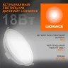 Светильник светодиодный Eco Class Downlight DL 840 WT 18Вт 4000К IP44 1710лм ДВО даунлайт кругл. встраив. ультратонкий LEDVANCE 4058075644274 - фото