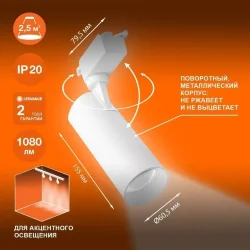 Трековый светильник 12W/4000K Белый | 1080Lm 36° IP20 | - LEDVANCE ECO TRACKSP 1PH