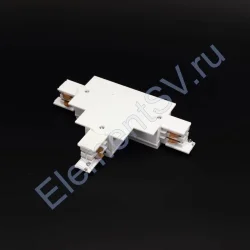 Соединитель Т-образный для встраиваемого трека 4L 4X21 (белый)