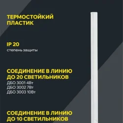 Светильник светодиодный ДБО 3001 4Вт 4000К IP20 311мм линейный пластик IEK LDBO0-3001-4-4000-K01