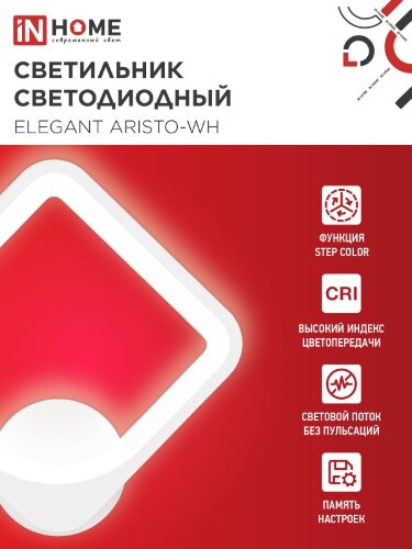 Светильник светодиодный ELEGANT ARISTO-WH 30Вт 230В 3000-6500K 2400Лм STEP COLOR белый IN HOME - Фото 4