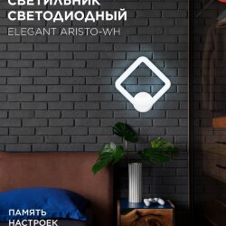 Светильник светодиодный ELEGANT ARISTO-WH 30Вт 230В 3000-6500K 2400Лм STEP COLOR белый IN HOME