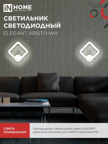 Светильник светодиодный ELEGANT ARISTO-WH 30Вт 230В 3000-6500K 2400Лм STEP COLOR белый IN HOME - Фото 6