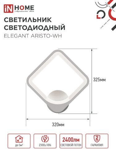 Светильник светодиодный ELEGANT ARISTO-WH 30Вт 230В 3000-6500K 2400Лм STEP COLOR белый IN HOME - Фото 2