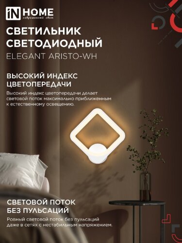 Светильник светодиодный ELEGANT ARISTO-WH 30Вт 230В 3000-6500K 2400Лм STEP COLOR белый IN HOME - Фото 5