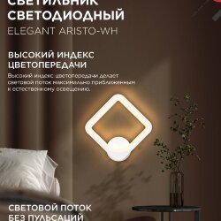 Светильник светодиодный ELEGANT ARISTO-WH 30Вт 230В 3000-6500K 2400Лм STEP COLOR белый IN HOME