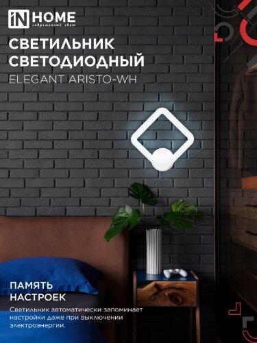 Светильник светодиодный ELEGANT ARISTO-WH 30Вт 230В 3000-6500K 2400Лм STEP COLOR белый IN HOME - Фото 6