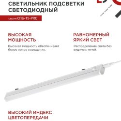 Светильник светодиодный СПБ-Т5-PRO 30Вт 230B 6500К 3000Лм 1200мм IN HOME
