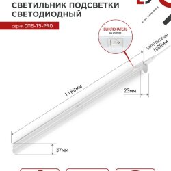 Светильник светодиодный СПБ-Т5-PRO 30Вт 230B 6500К 3000Лм 1200мм IN HOME