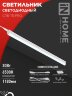 Светильник светодиодный СПБ-Т5-PRO 30Вт 230B 6500К 3000Лм 1200мм IN HOME - Фото 7