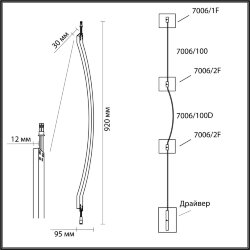 Дуговой элемент «ODEON LIGHT» 7006/100D, серия: FINO