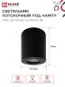 Светильник потолочный поворотный НПБ ЦИЛИНДР-GU10-RT-BL алюм под GU10 70х84мм черный IN HOME - Фото 3