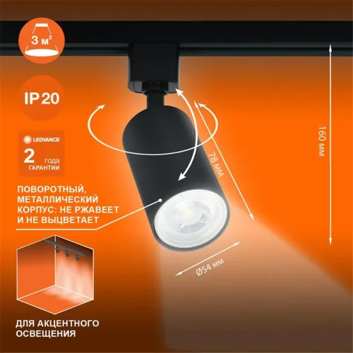 Светильник светодиодный трековый ECO TRACKSP 1PH GU10 BKRD LEDVANCE 4099854242137 - фото 2