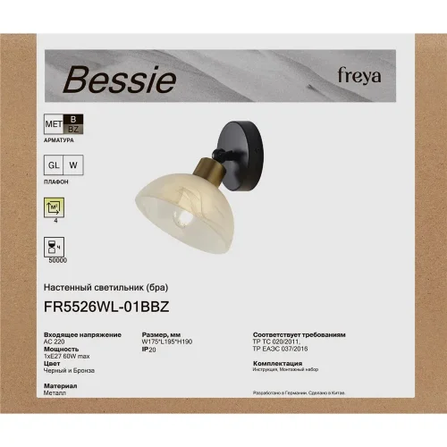 Настенный светильник (бра) FR5526WL-01BBZ Бесси / Bessie E27x1 (Черный и Бронза) FR5526WL-01BBZ - фото 2