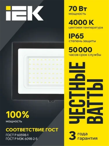 Прожектор светодиодный СДО 06-70 IP65 4000К черн. IEK LPDO601-070-40-K02 - фото 3