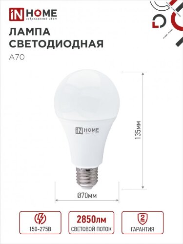 Лампа светодиодная LED-A70-VC 30Вт 230В Е27 3000К 2850Лм IN HOME - Фото 4