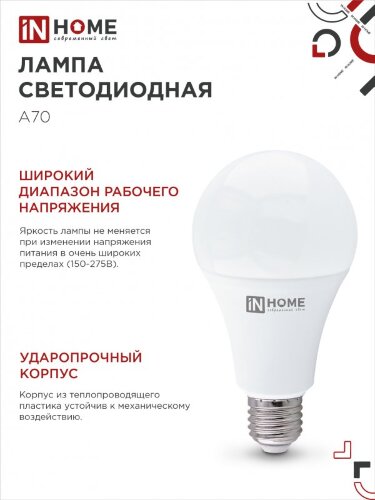 Лампа светодиодная LED-A70-VC 30Вт 230В Е27 3000К 2850Лм IN HOME - Фото 2