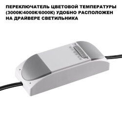 Светильник встраиваемый светодиодный с переключателем цветовой температуры «Novotech» 359889, серия: ECLAT