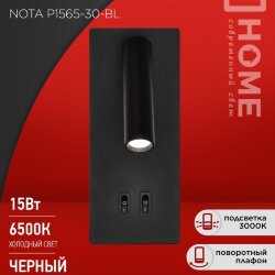 Светильник светодиодный NOTA P1565-30BL 15Вт 6500К с подсветкой 3000К черный IN HOME